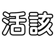 773931409