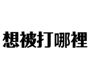 773931410
