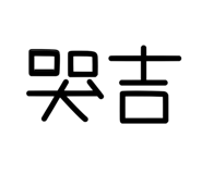 774091064