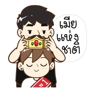 สามีแห่งชาติ รูปที่ 4
