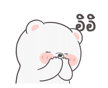 หมีนม ดุ๊กดิ๊ก รูปที่ 5