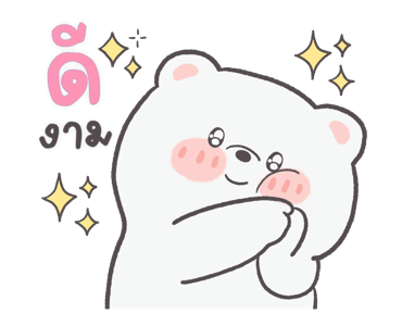 หมีนม ดุ๊กดิ๊ก รูปที่ 13
