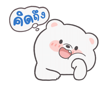 หมีนม ดุ๊กดิ๊ก รูปที่ 14