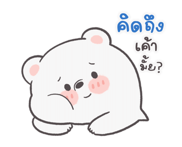 หมีนม ดุ๊กดิ๊ก รูปที่ 15