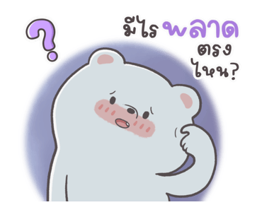หมีนม ดุ๊กดิ๊ก รูปที่ 20