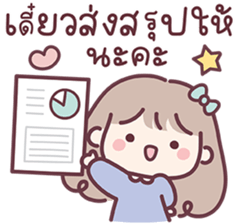 สาวน้อยแก้มป่อง : ทำงาน รูปที่ 19