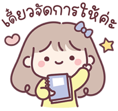 สาวน้อยแก้มป่อง : ทำงาน รูปที่ 27