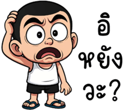 ไม้เอก จอมซ่าส์ รูปที่ 16