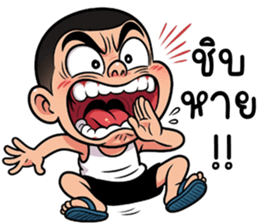 ไม้เอก จอมซ่าส์ รูปที่ 21