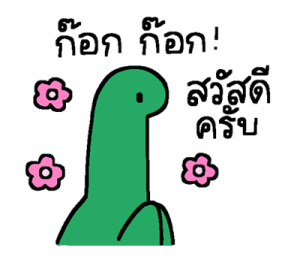 ไดโนเสาร์ เควิน : พูดคุยไปเรื่อย รูปที่ 1