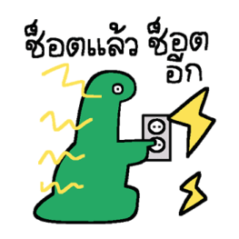 ไดโนเสาร์ เควิน : พูดคุยไปเรื่อย รูปที่ 6