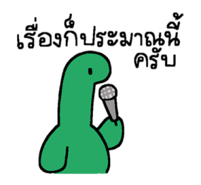 ไดโนเสาร์ เควิน : พูดคุยไปเรื่อย รูปที่ 21