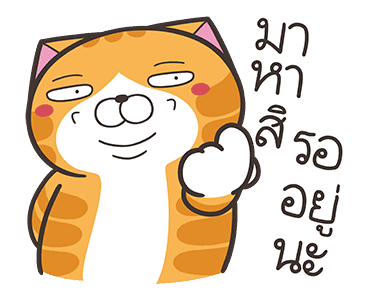 เหมียวซ่า: จอมไฮเปอร์ รูปที่ 13