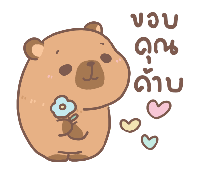 คาปิขอ : ขอให้เป็นวันที่ดี รูปที่ 4