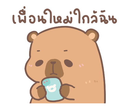 คาปิขอ : ขอให้เป็นวันที่ดี รูปที่ 8