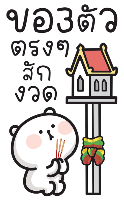 หมีแคปป้า สติกเกอร์มีเสียง รูปที่ 7