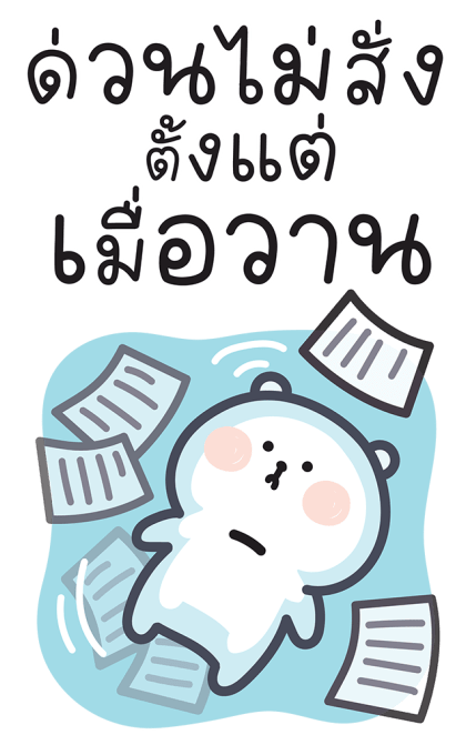 หมีแคปป้า สติกเกอร์มีเสียง รูปที่ 11