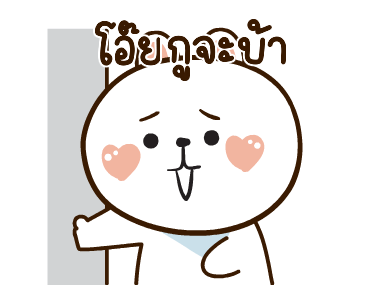 ต่ายนุ้บนิ้บดุ๊กดิ๊ก มีเสียงแน้ว รูปที่ 3