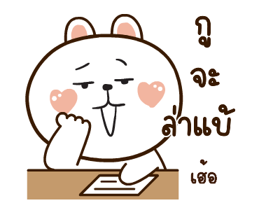 ต่ายนุ้บนิ้บดุ๊กดิ๊ก มีเสียงแน้ว รูปที่ 7