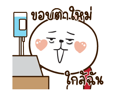 ต่ายนุ้บนิ้บดุ๊กดิ๊ก มีเสียงแน้ว รูปที่ 11