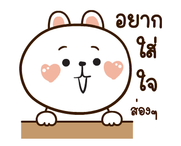 ต่ายนุ้บนิ้บดุ๊กดิ๊ก มีเสียงแน้ว รูปที่ 17