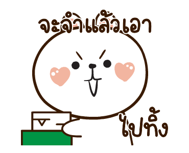 ต่ายนุ้บนิ้บดุ๊กดิ๊ก มีเสียงแน้ว รูปที่ 19