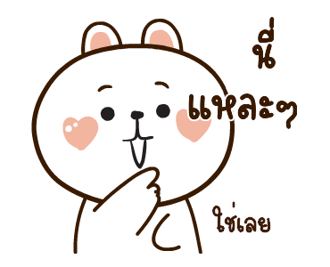 ต่ายนุ้บนิ้บดุ๊กดิ๊ก มีเสียงแน้ว รูปที่ 20