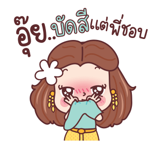 มีดี้ แสนงามสยามประเทศ รูปที่ 2