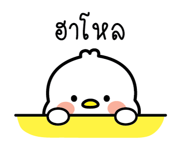 ลัคกี้ ห่านขาว ดุ๊กดิ๊ก รูปที่ 1