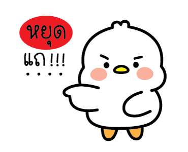 ลัคกี้ ห่านขาว ดุ๊กดิ๊ก รูปที่ 7