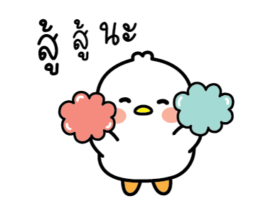 ลัคกี้ ห่านขาว ดุ๊กดิ๊ก รูปที่ 12