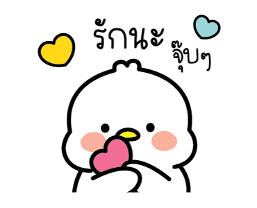 ลัคกี้ ห่านขาว ดุ๊กดิ๊ก รูปที่ 16