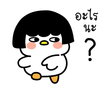 ลัคกี้ ห่านขาว ดุ๊กดิ๊ก รูปที่ 17