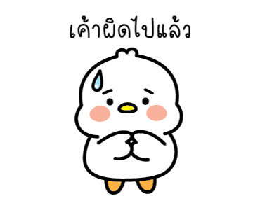 ลัคกี้ ห่านขาว ดุ๊กดิ๊ก รูปที่ 19