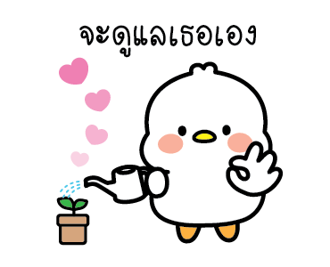 ลัคกี้ ห่านขาว ดุ๊กดิ๊ก รูปที่ 21