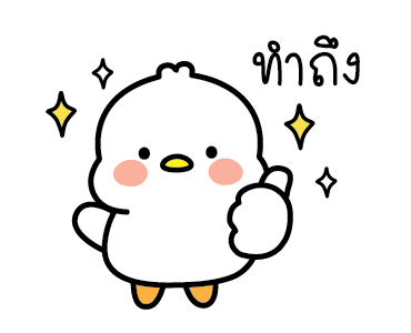 ลัคกี้ ห่านขาว ดุ๊กดิ๊ก รูปที่ 23