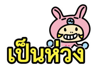 สติกเกอร์ Minimo จัง รูปที่ 39