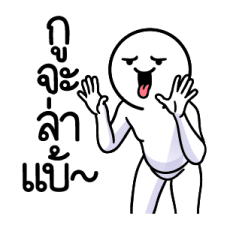 ดึ๊บ ดึ๊บ มีเสียงแน้ววว ยี่สิบหก 5
