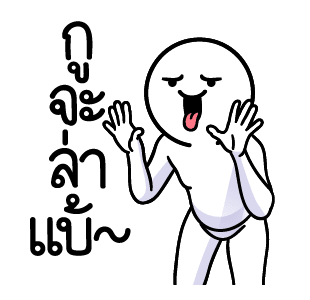 ดึ๊บ ดึ๊บ มีเสียงแน้ววว ยี่สิบหก รูปที่ 5