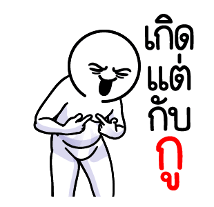 ดึ๊บ ดึ๊บ มีเสียงแน้ววว ยี่สิบหก รูปที่ 6