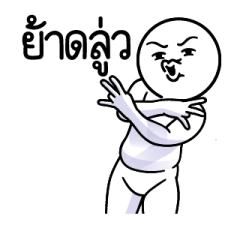 ดึ๊บ ดึ๊บ มีเสียงแน้ววว ยี่สิบหก 8
