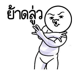 ดึ๊บ ดึ๊บ มีเสียงแน้ววว ยี่สิบหก รูปที่ 8
