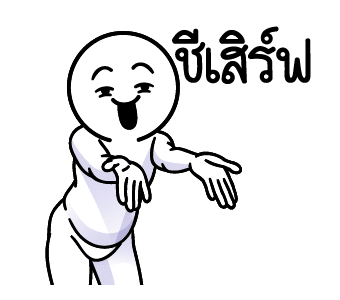 ดึ๊บ ดึ๊บ มีเสียงแน้ววว ยี่สิบหก รูปที่ 13
