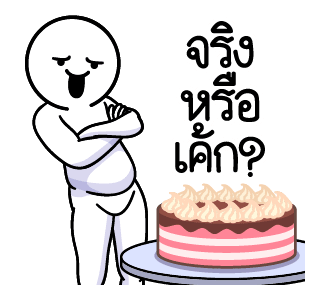 ดึ๊บ ดึ๊บ มีเสียงแน้ววว ยี่สิบหก รูปที่ 14