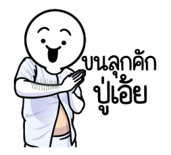 ดึ๊บ ดึ๊บ มีเสียงแน้ววว ยี่สิบหก 18
