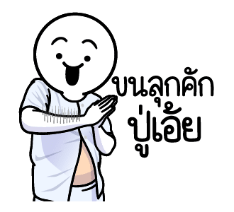 ดึ๊บ ดึ๊บ มีเสียงแน้ววว ยี่สิบหก รูปที่ 18