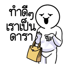 ดึ๊บ ดึ๊บ มีเสียงแน้ววว ยี่สิบหก 20