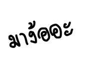 779179921