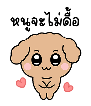บูบู้ & โบโบ้ : คู่รัก 1 รูปที่ 3
