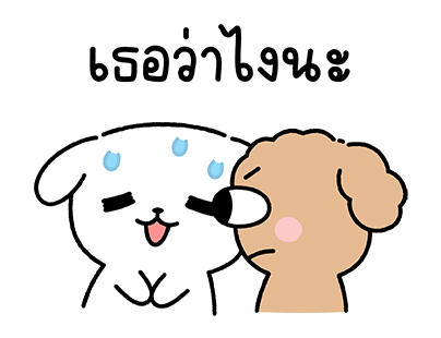 บูบู้ & โบโบ้ : คู่รัก 1 รูปที่ 13